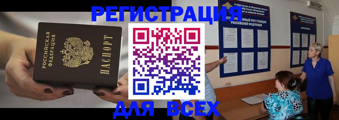 миграционный учет в Кунгуре